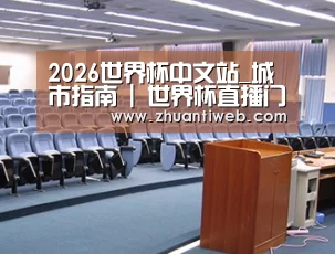 关于FIFA 2026
