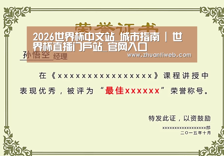 荣誉证书一